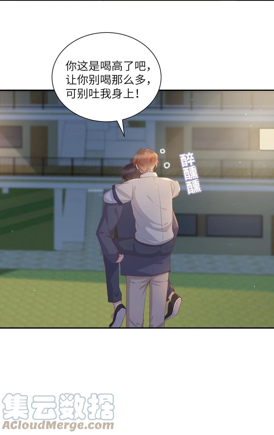 他的人设不太行 072 你叫谁嫂子呢？！ 第31页