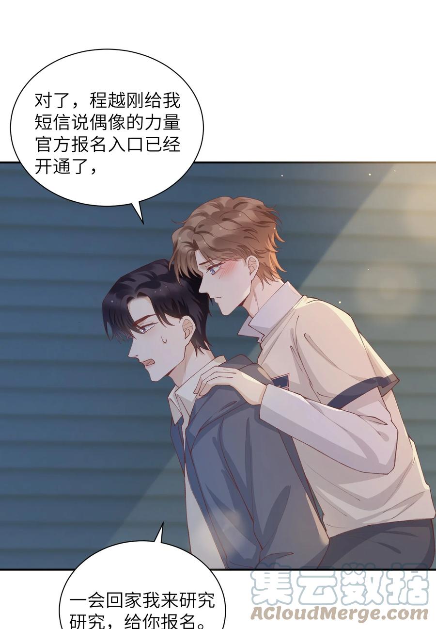 他的人设不太行 072 你叫谁嫂子呢？！ 第33页
