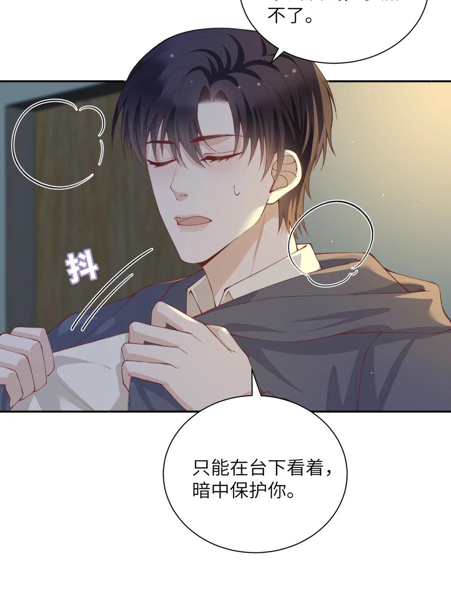 他的人设不太行 072 你叫谁嫂子呢？！ 第38页