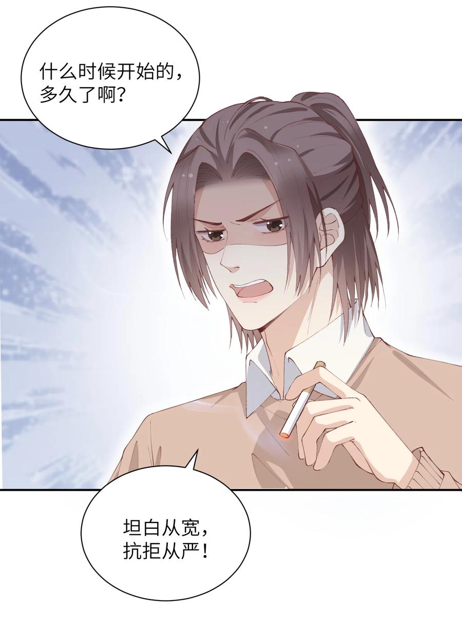 他的人设不太行 072 你叫谁嫂子呢？！ 第4页