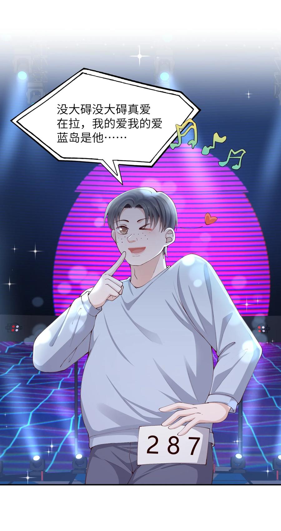 他的人设不太行 073 怎么不脱了？ 第22页
