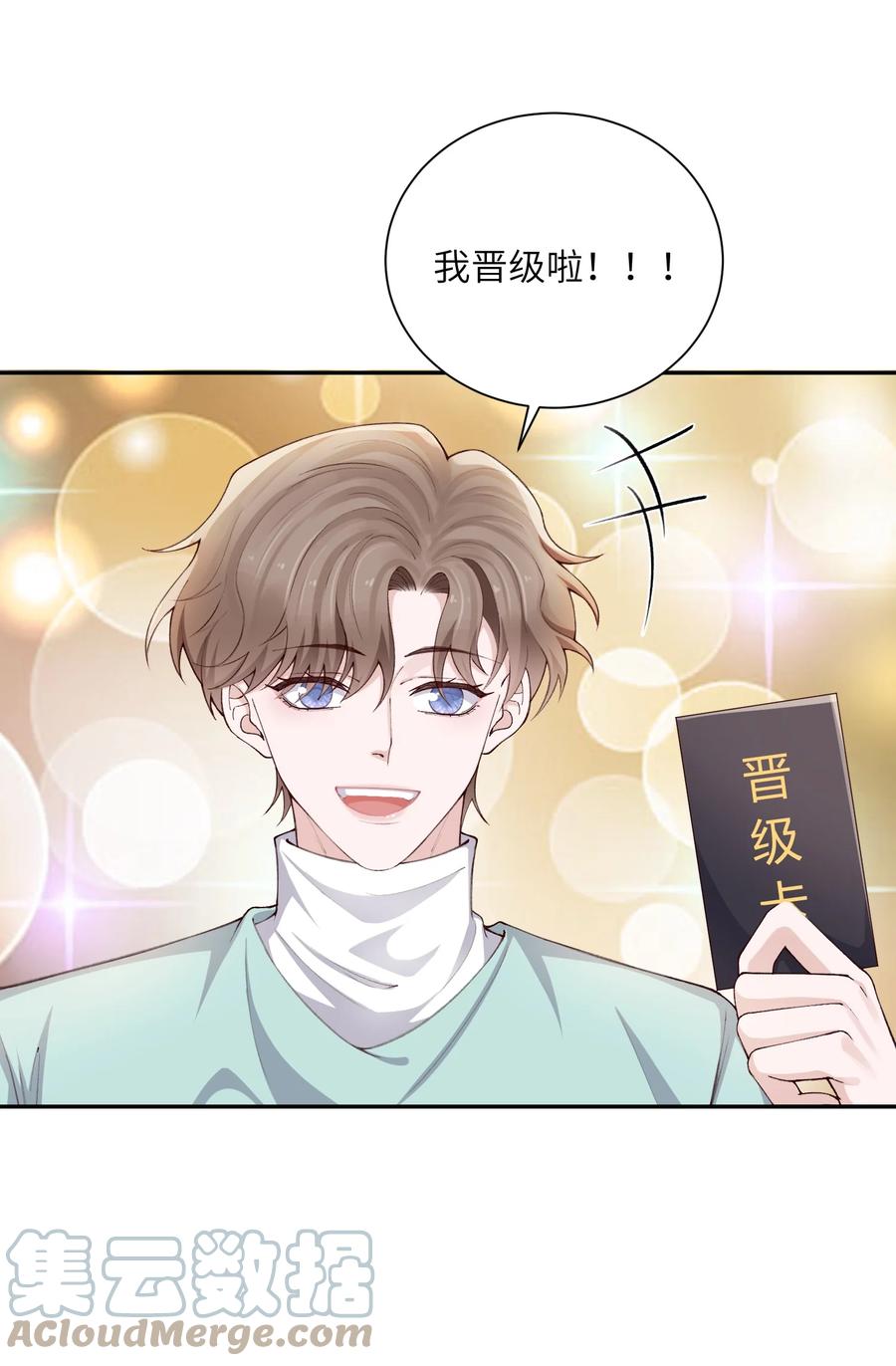他的人设不太行 073 怎么不脱了？ 第39页