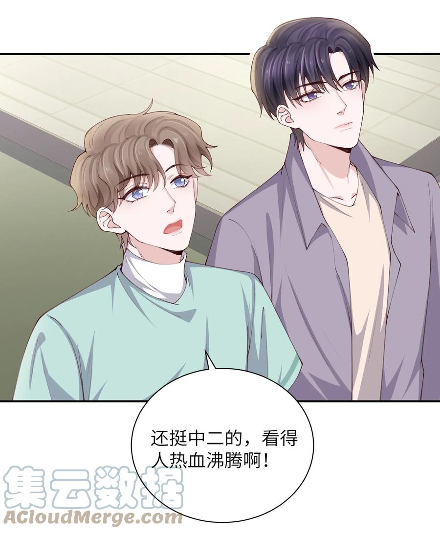 他的人设不太行 073 怎么不脱了？ 第19页