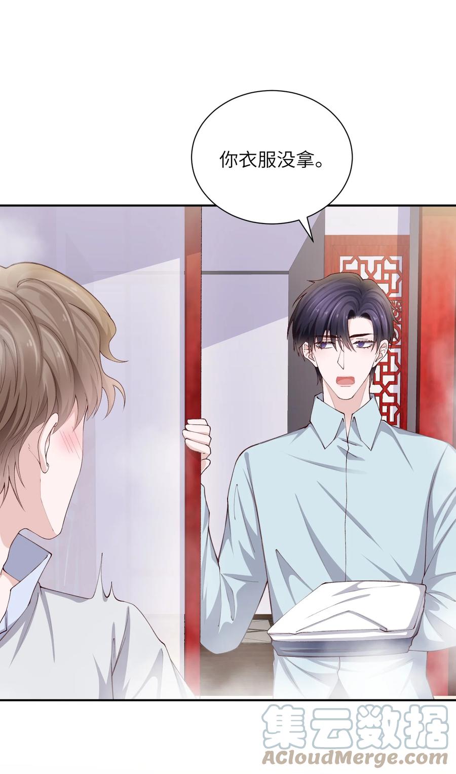 他的人设不太行 073 怎么不脱了？ 第5页