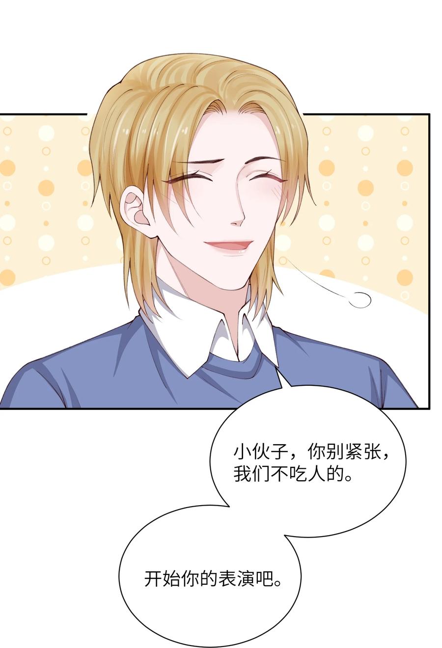 他的人设不太行 073 怎么不脱了？ 第28页