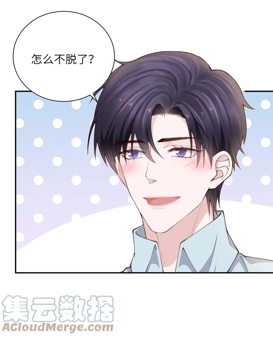 他的人设不太行 073 怎么不脱了？ 第7页