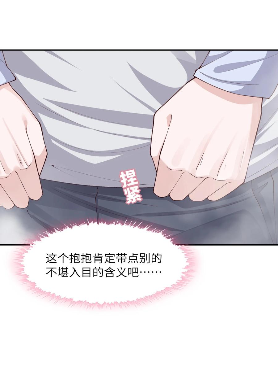 他的人设不太行 073 怎么不脱了？ 第10页