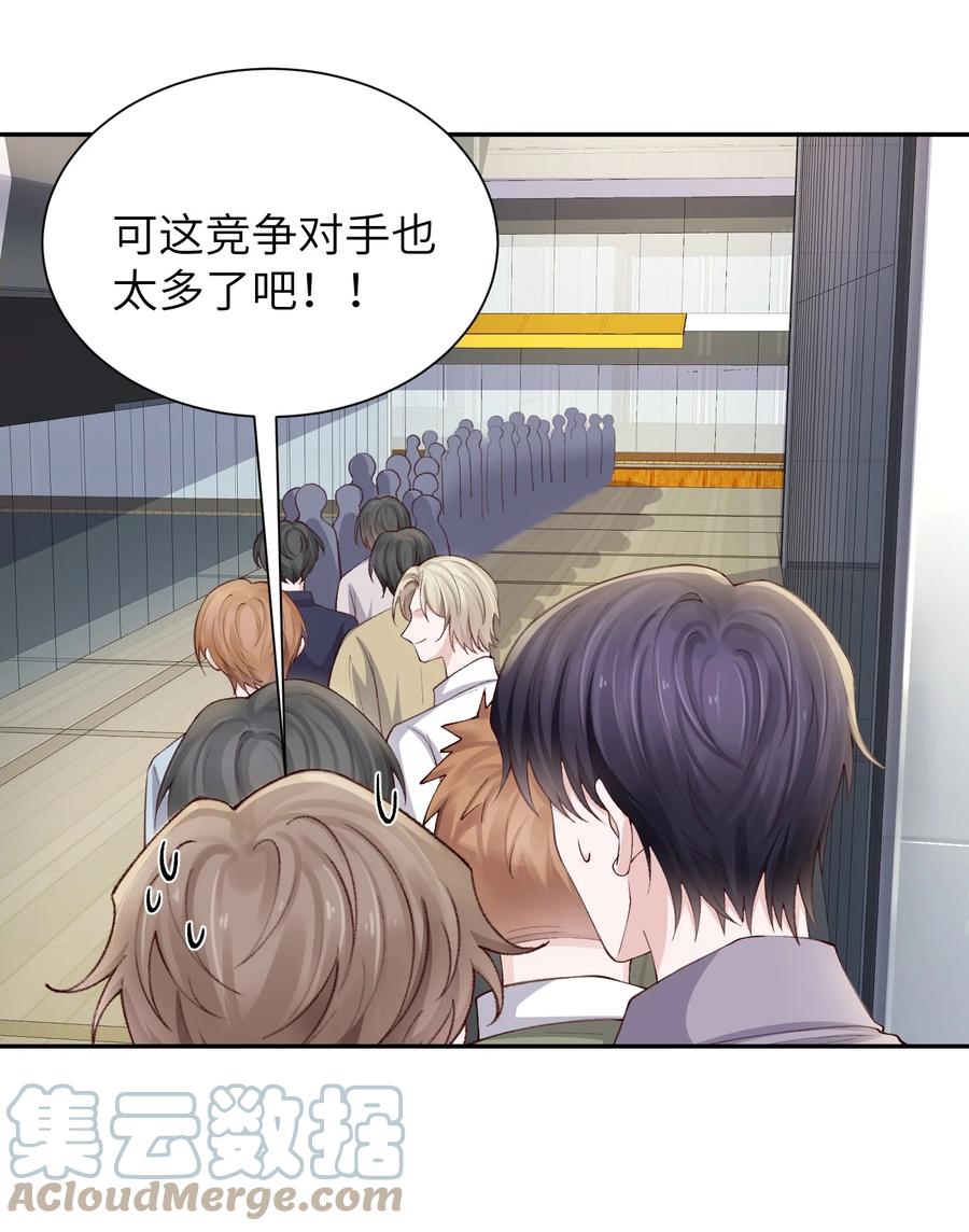 他的人设不太行 073 怎么不脱了？ 第21页