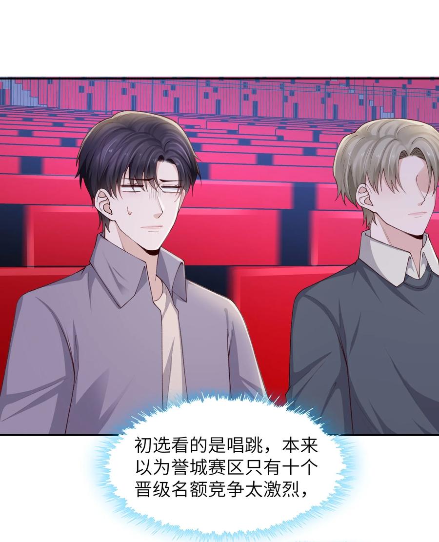 他的人设不太行 073 怎么不脱了？ 第24页