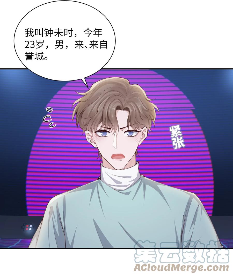 他的人设不太行 073 怎么不脱了？ 第27页