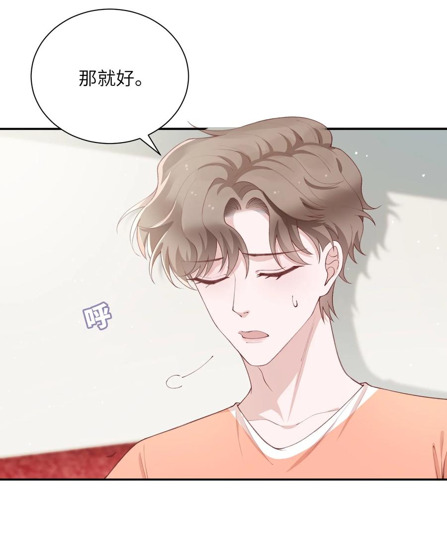 他的人设不太行 074 我是在和土豪谈恋爱吗？ 第10页