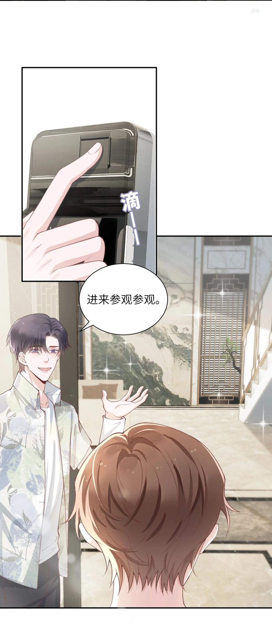 他的人设不太行 074 我是在和土豪谈恋爱吗？ 第20页