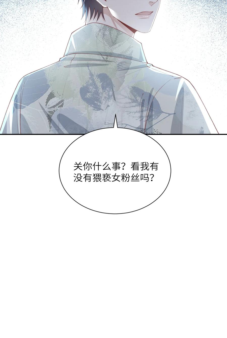 他的人设不太行 074 我是在和土豪谈恋爱吗？ 第36页