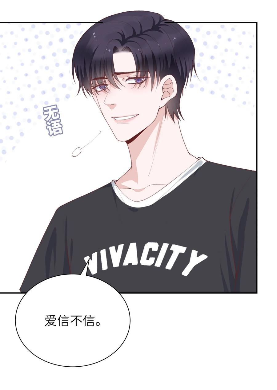 他的人设不太行 074 我是在和土豪谈恋爱吗？ 第8页