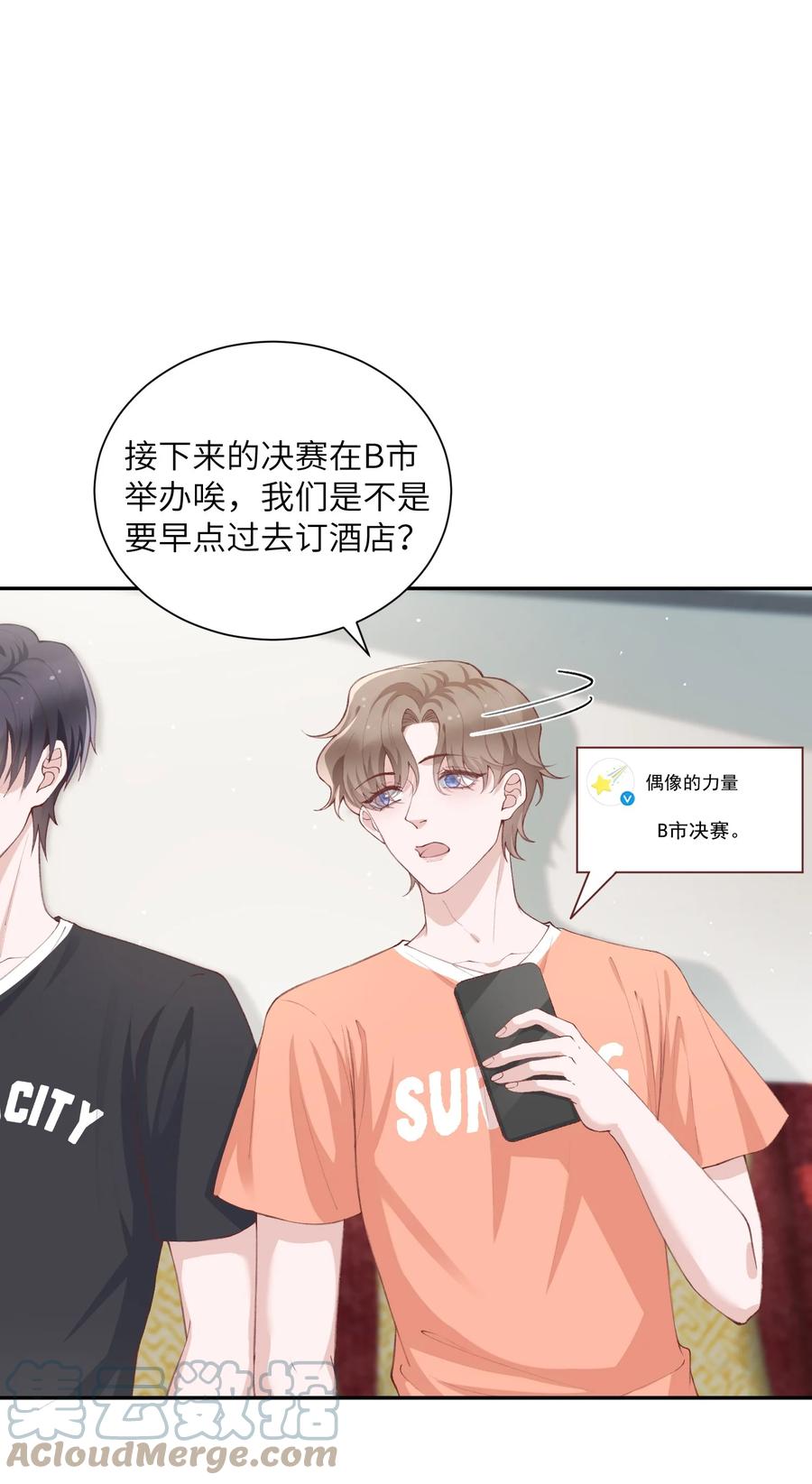 他的人设不太行 074 我是在和土豪谈恋爱吗？ 第3页