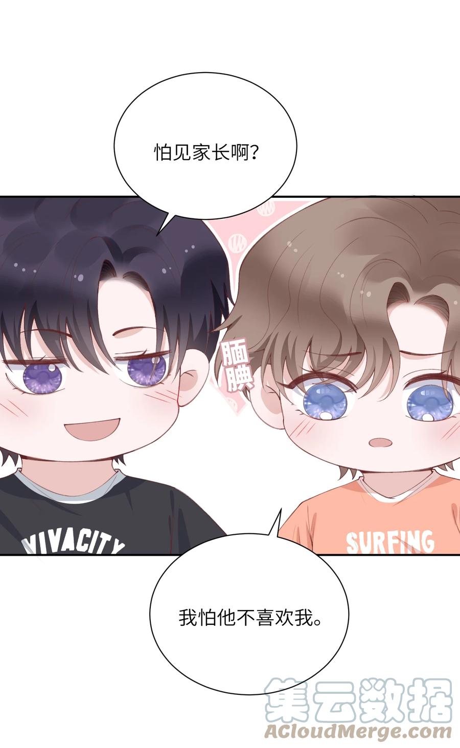 他的人设不太行 074 我是在和土豪谈恋爱吗？ 第11页