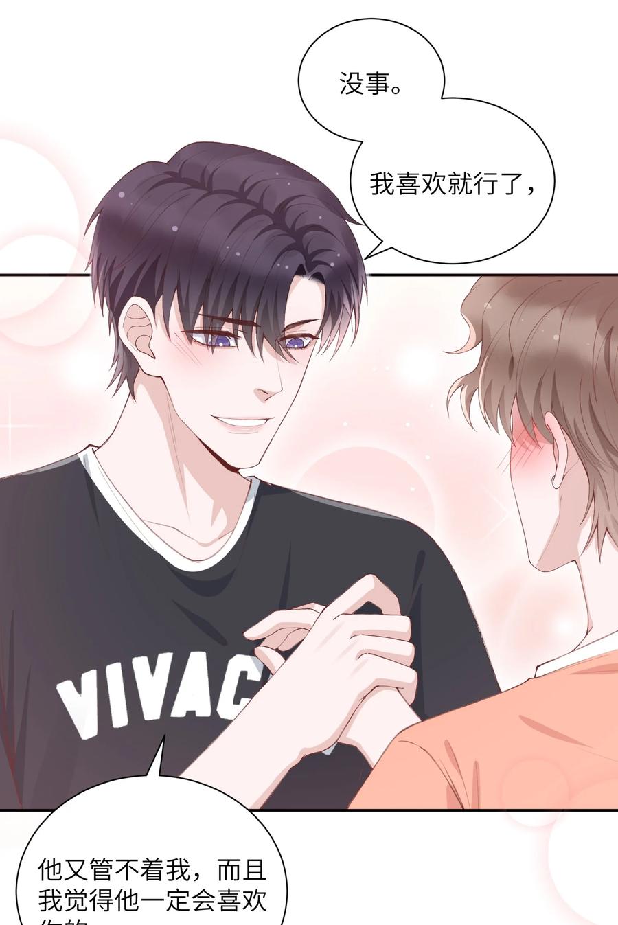 他的人设不太行 074 我是在和土豪谈恋爱吗？ 第12页