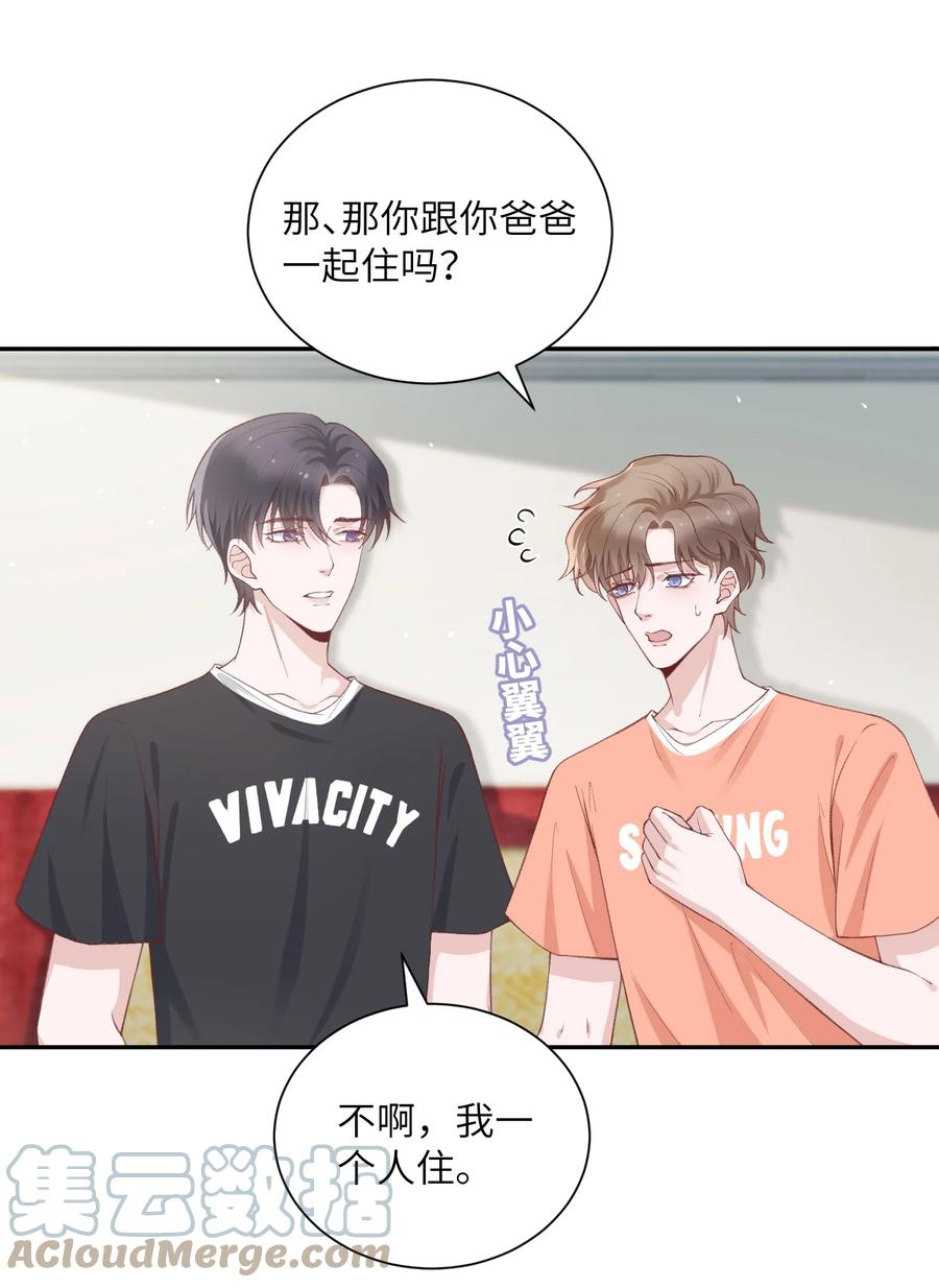 他的人设不太行 074 我是在和土豪谈恋爱吗？ 第9页