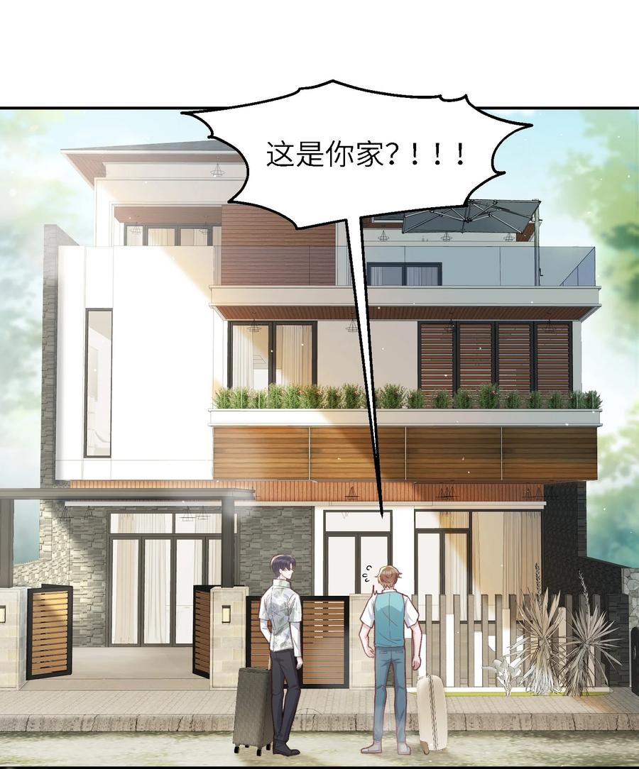 他的人设不太行 074 我是在和土豪谈恋爱吗？ 第18页