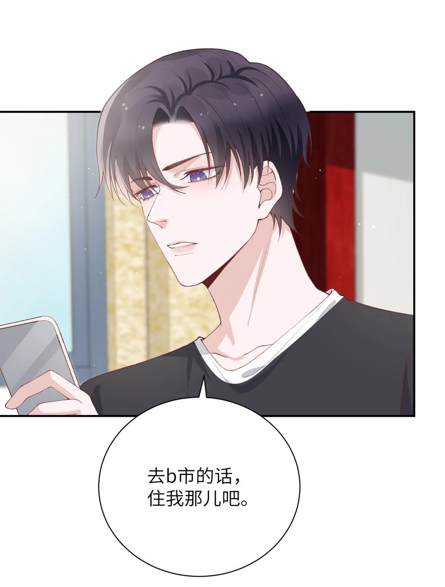 他的人设不太行 074 我是在和土豪谈恋爱吗？ 第4页