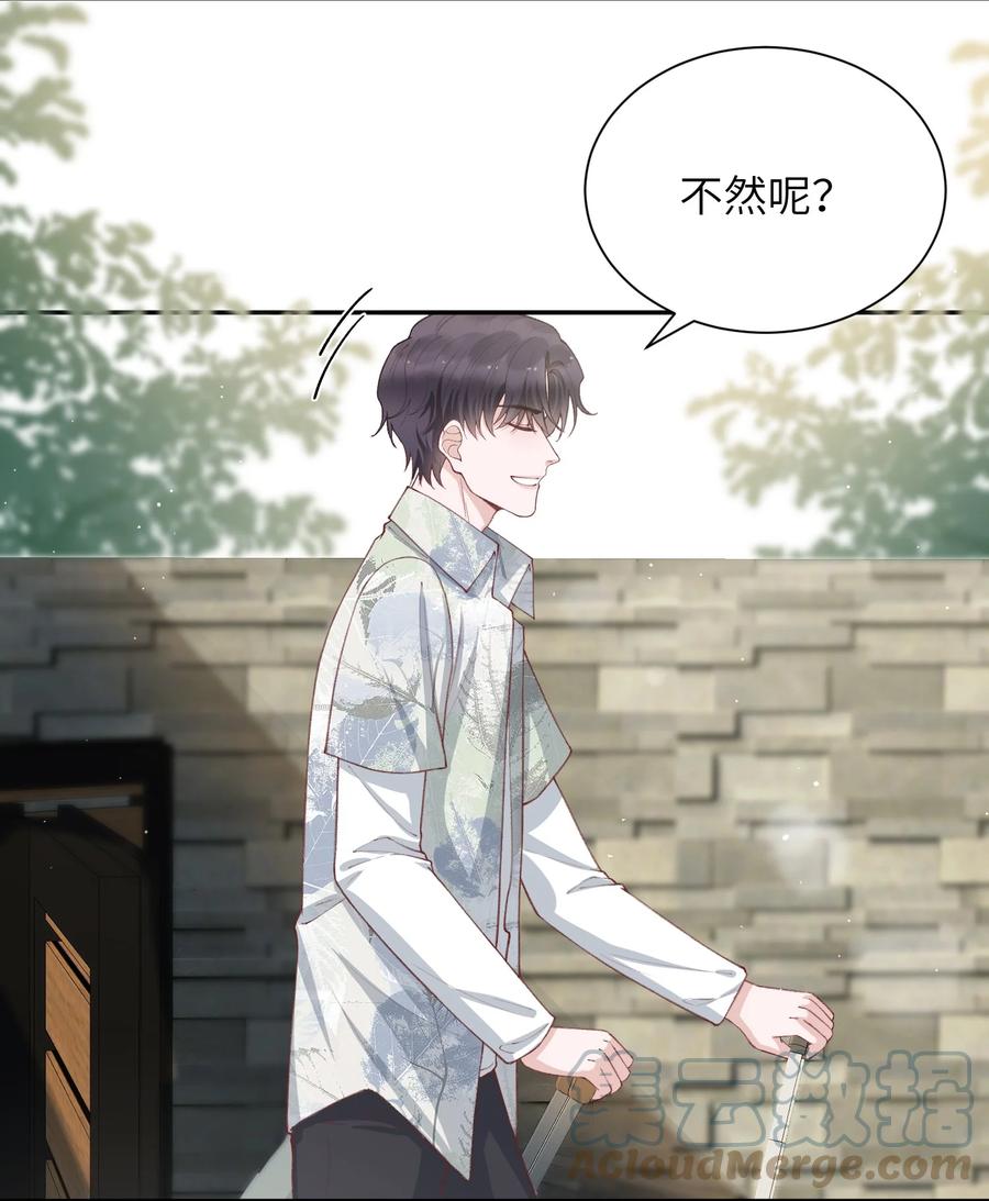 他的人设不太行 074 我是在和土豪谈恋爱吗？ 第19页