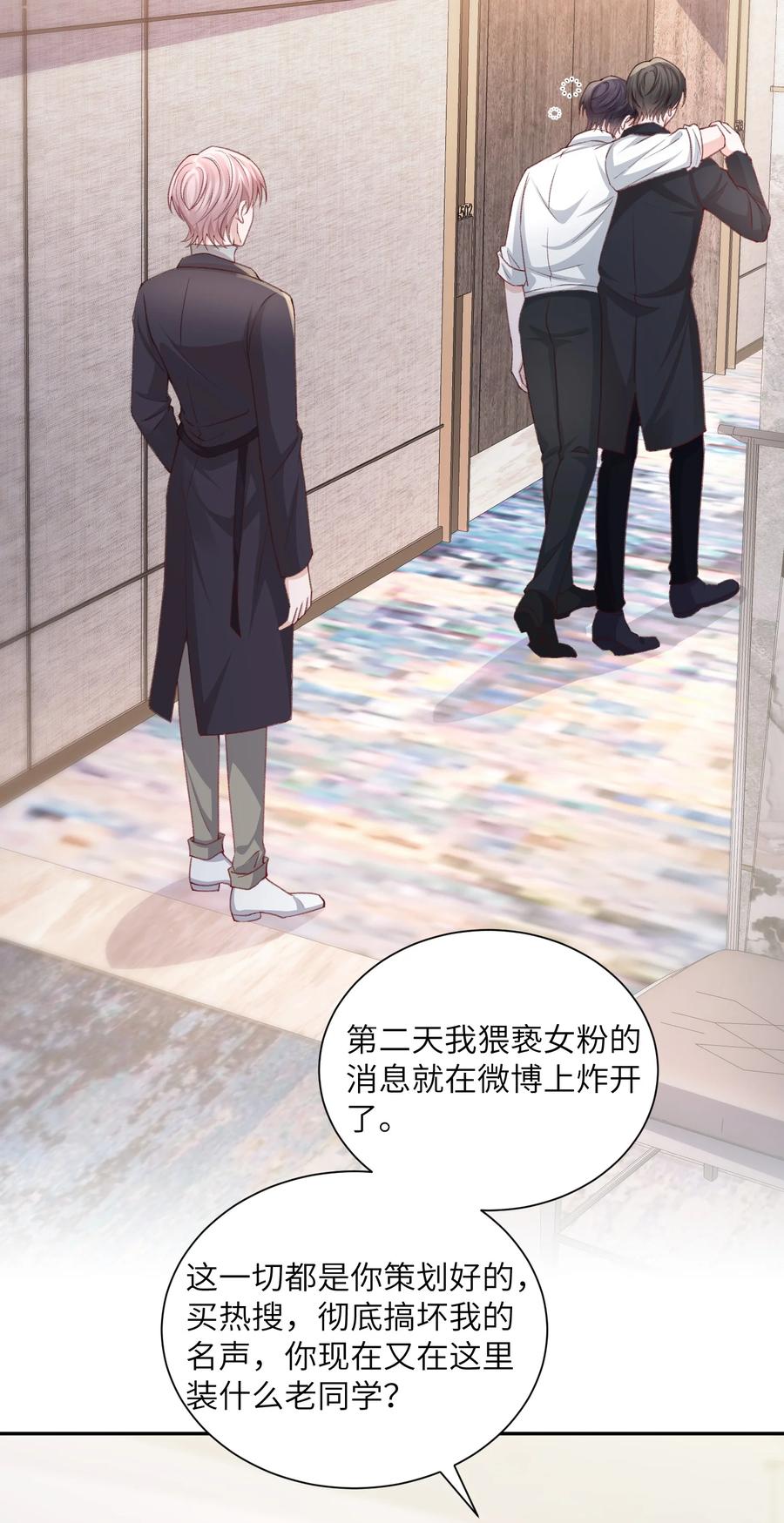 他的人设不太行 075 老男人太会了！击中心巴 第6页