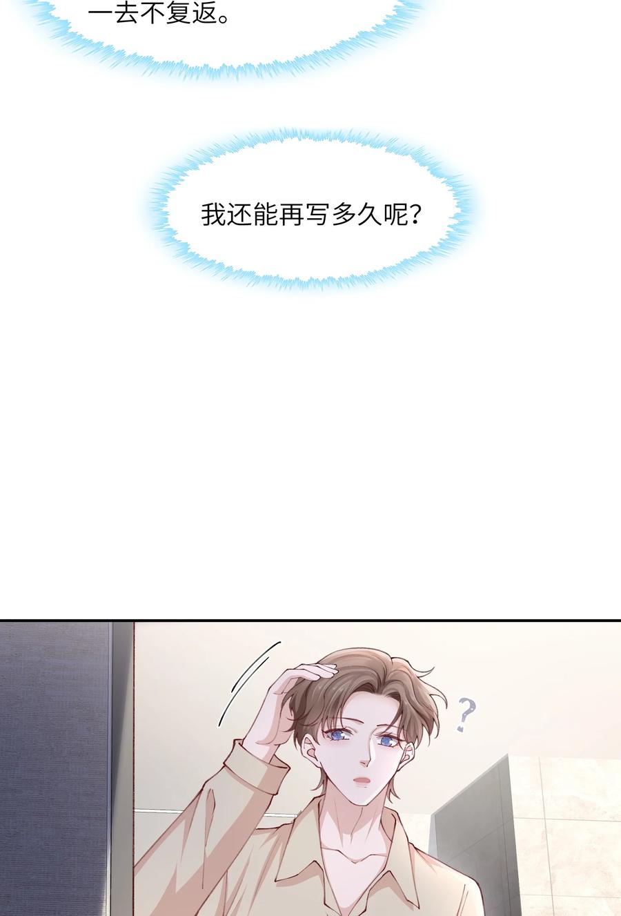 他的人设不太行 075 老男人太会了！击中心巴 第30页