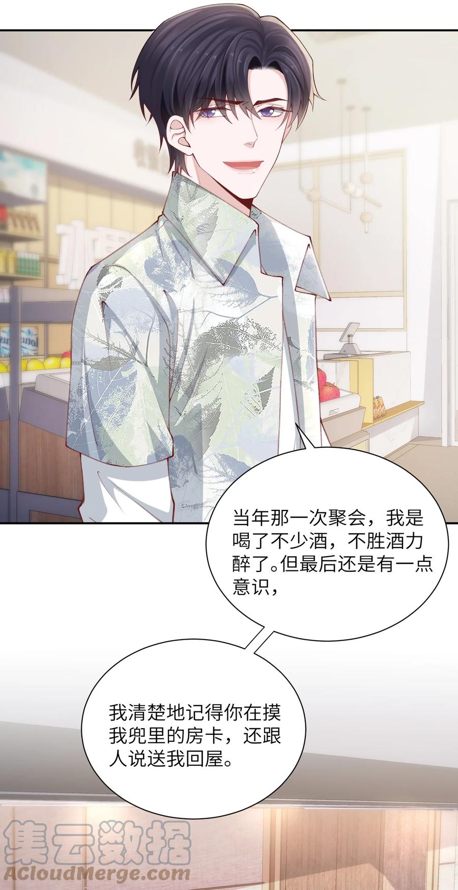 他的人设不太行 075 老男人太会了！击中心巴 第5页