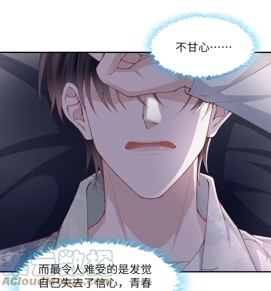 他的人设不太行 075 老男人太会了！击中心巴 第29页