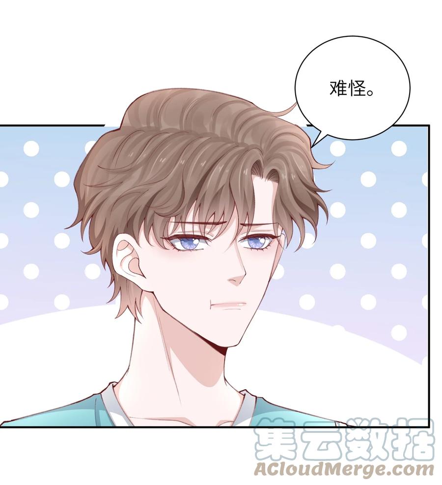 他的人设不太行 075 老男人太会了！击中心巴 第19页