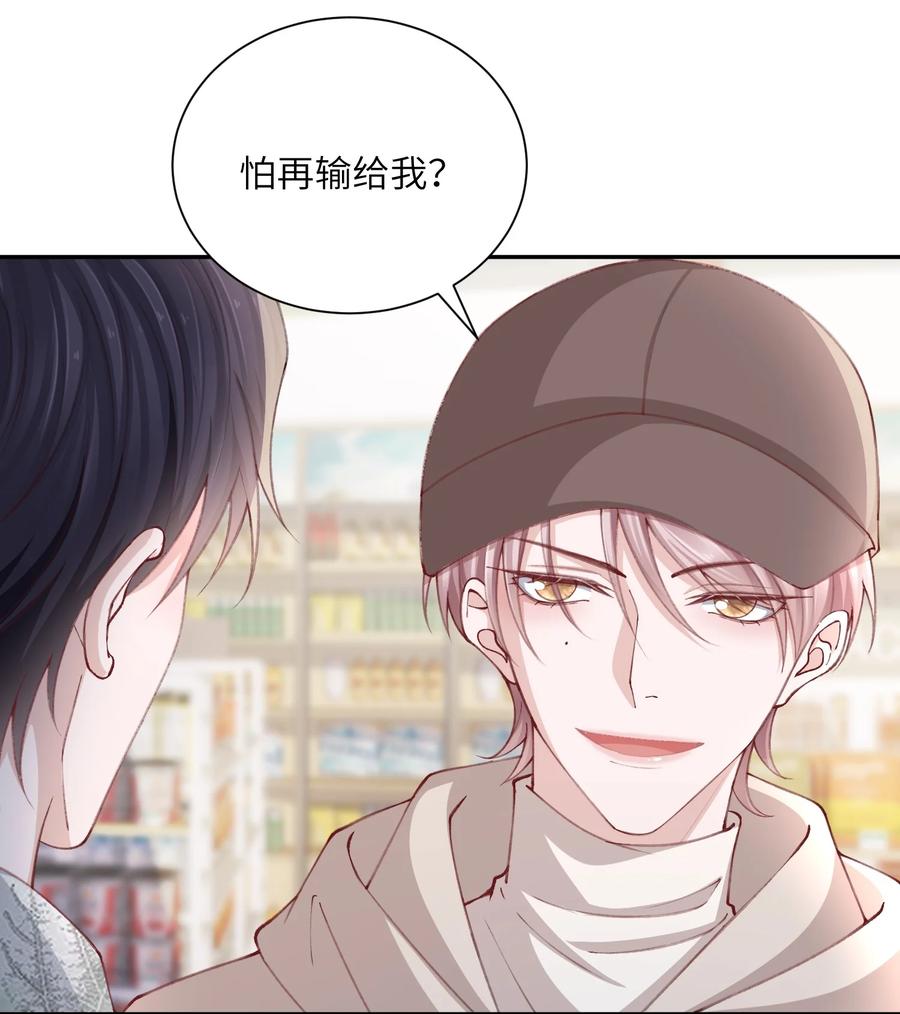 他的人设不太行 075 老男人太会了！击中心巴 第10页