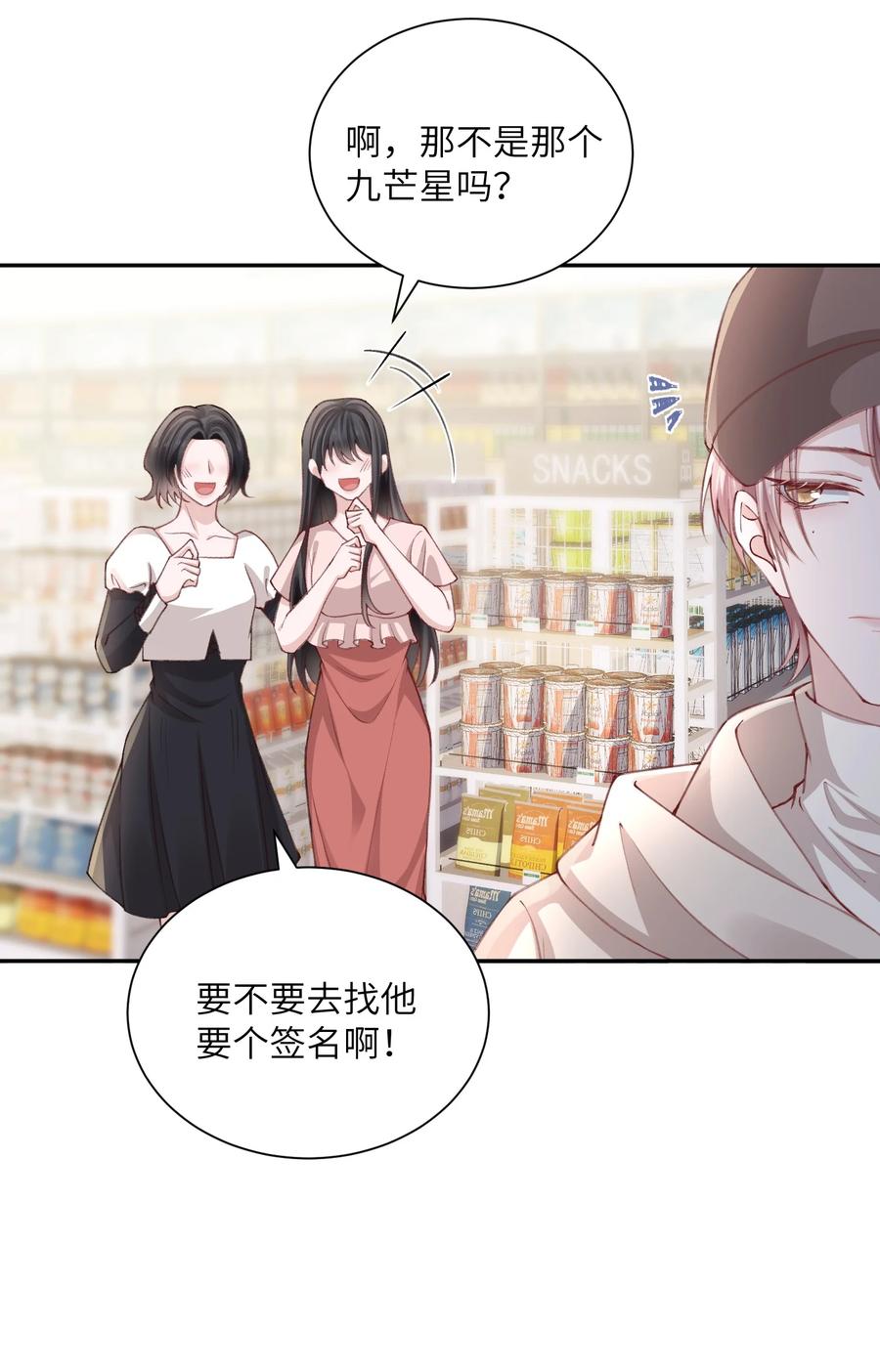 他的人设不太行 075 老男人太会了！击中心巴 第12页