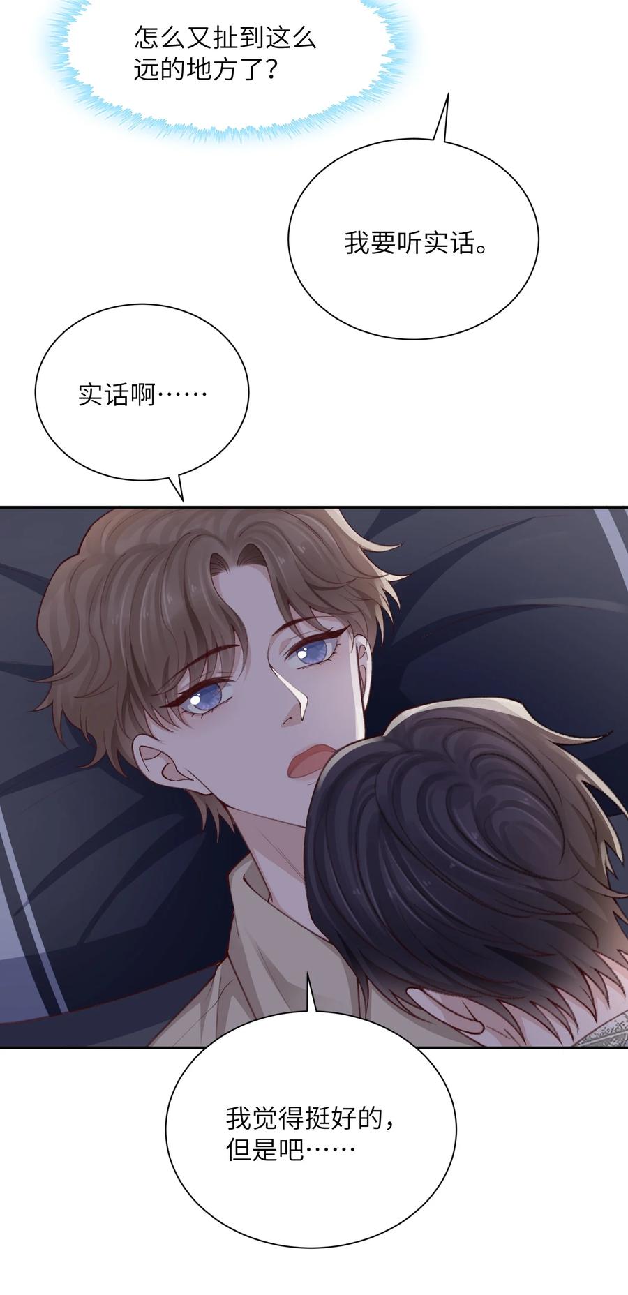 他的人设不太行 075 老男人太会了！击中心巴 第36页