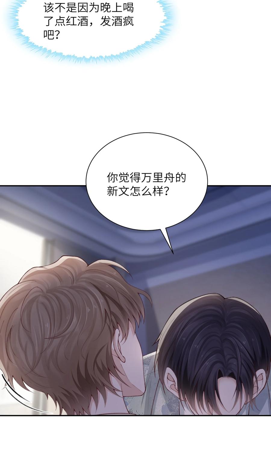 他的人设不太行 075 老男人太会了！击中心巴 第34页