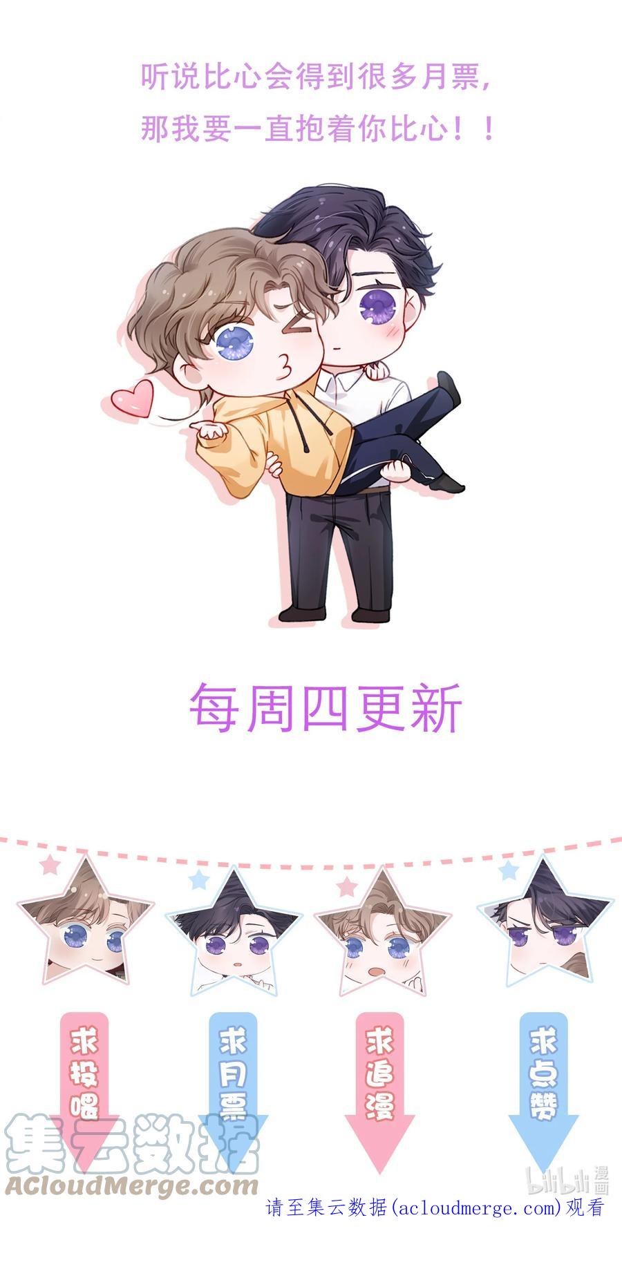 他的人设不太行 075 老男人太会了！击中心巴 第39页