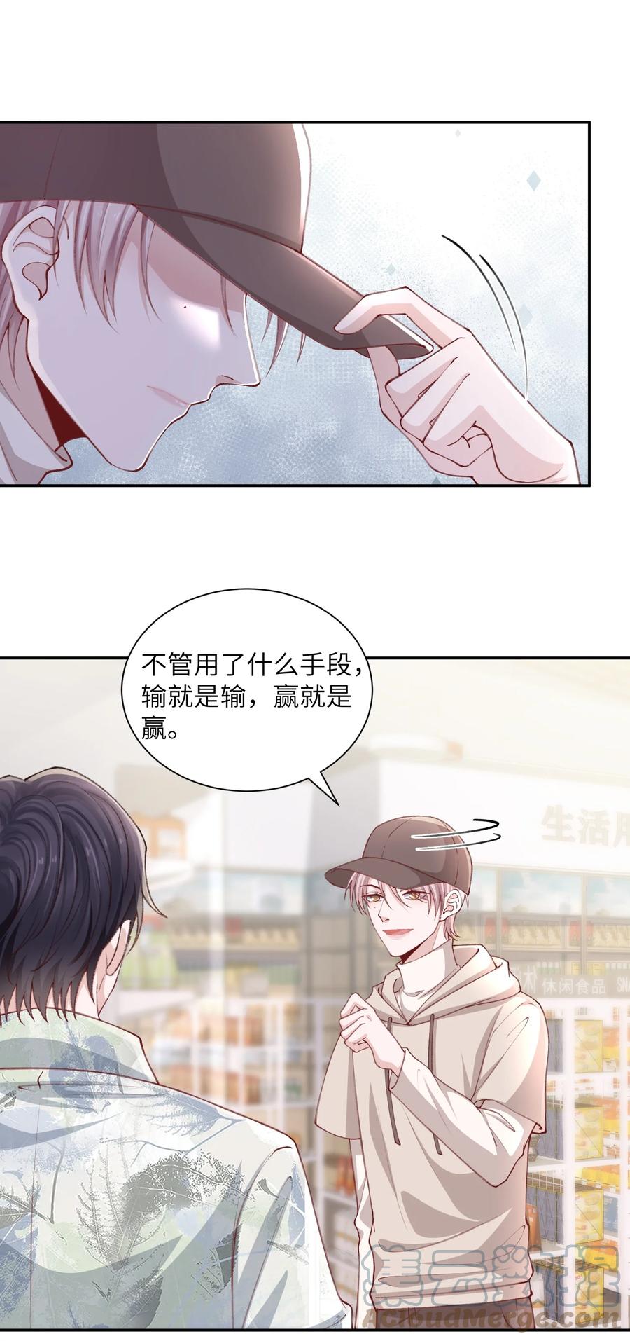 他的人设不太行 075 老男人太会了！击中心巴 第13页