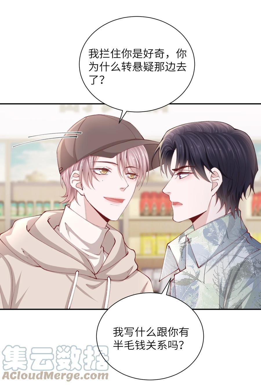 他的人设不太行 075 老男人太会了！击中心巴 第9页