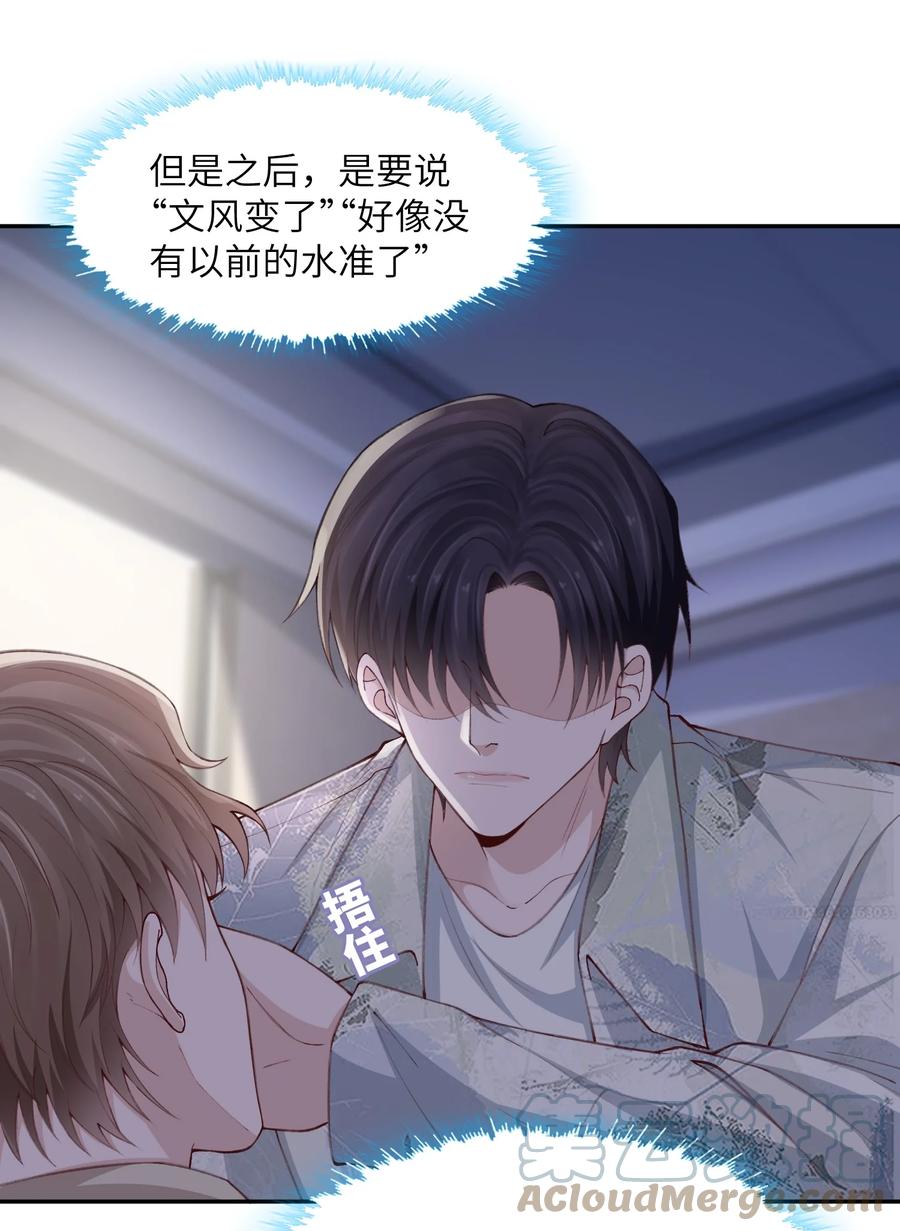 他的人设不太行 075 老男人太会了！击中心巴 第37页