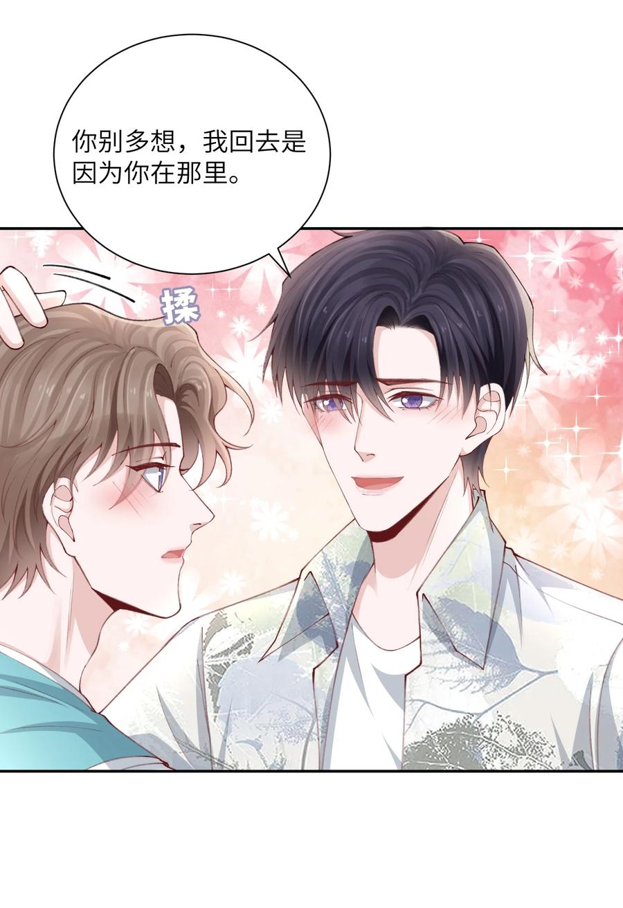 他的人设不太行 075 老男人太会了！击中心巴 第22页