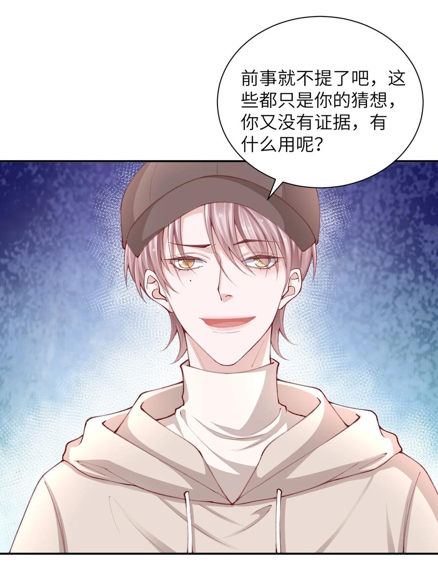 他的人设不太行 075 老男人太会了！击中心巴 第8页