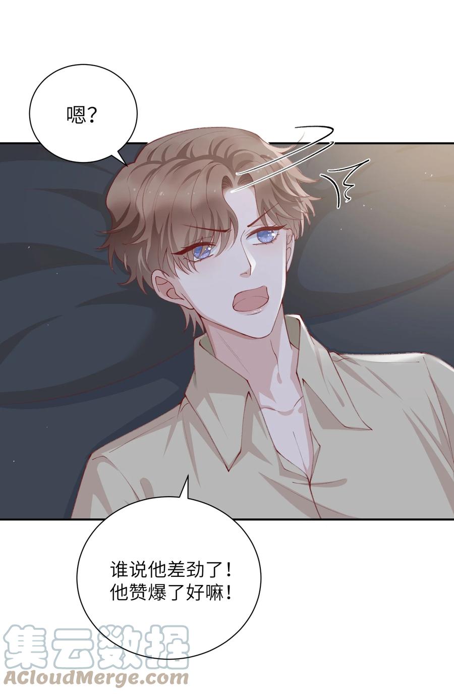 他的人设不太行 076 你要是想要，我会配合的 第3页