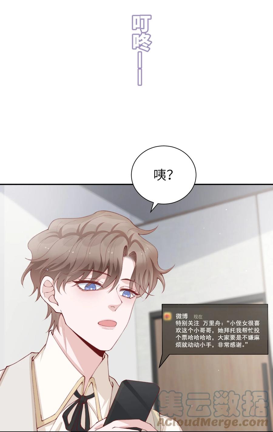 他的人设不太行 076 你要是想要，我会配合的 第35页