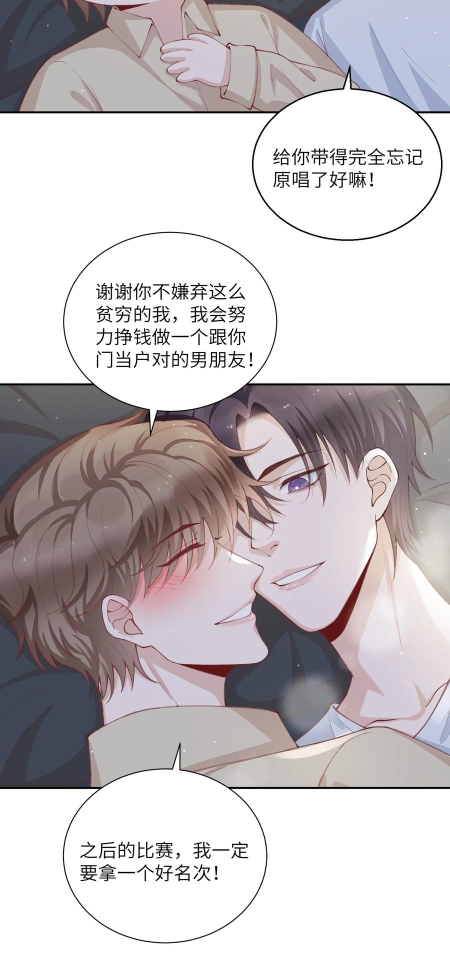 他的人设不太行 076 你要是想要，我会配合的 第26页