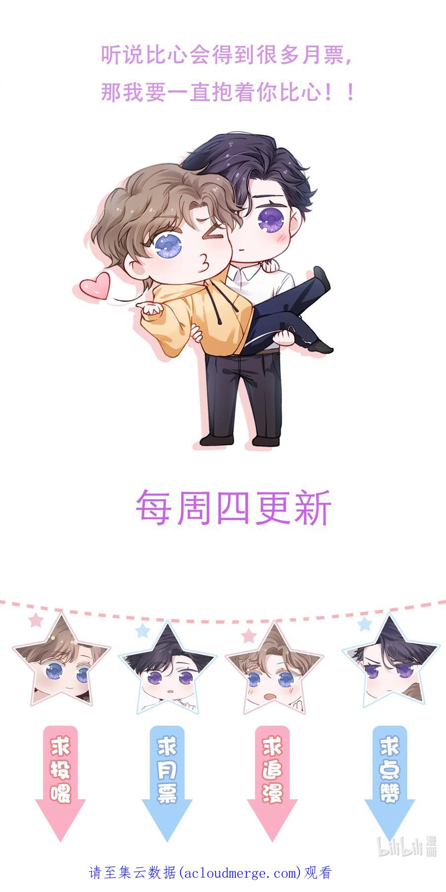 他的人设不太行 076 你要是想要，我会配合的 第38页