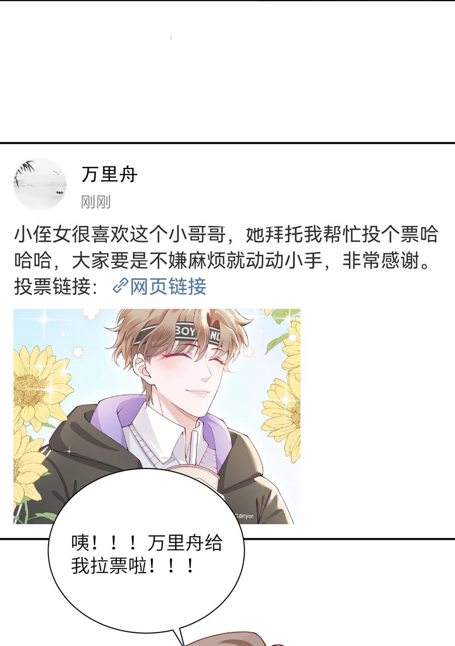 他的人设不太行 076 你要是想要，我会配合的 第36页