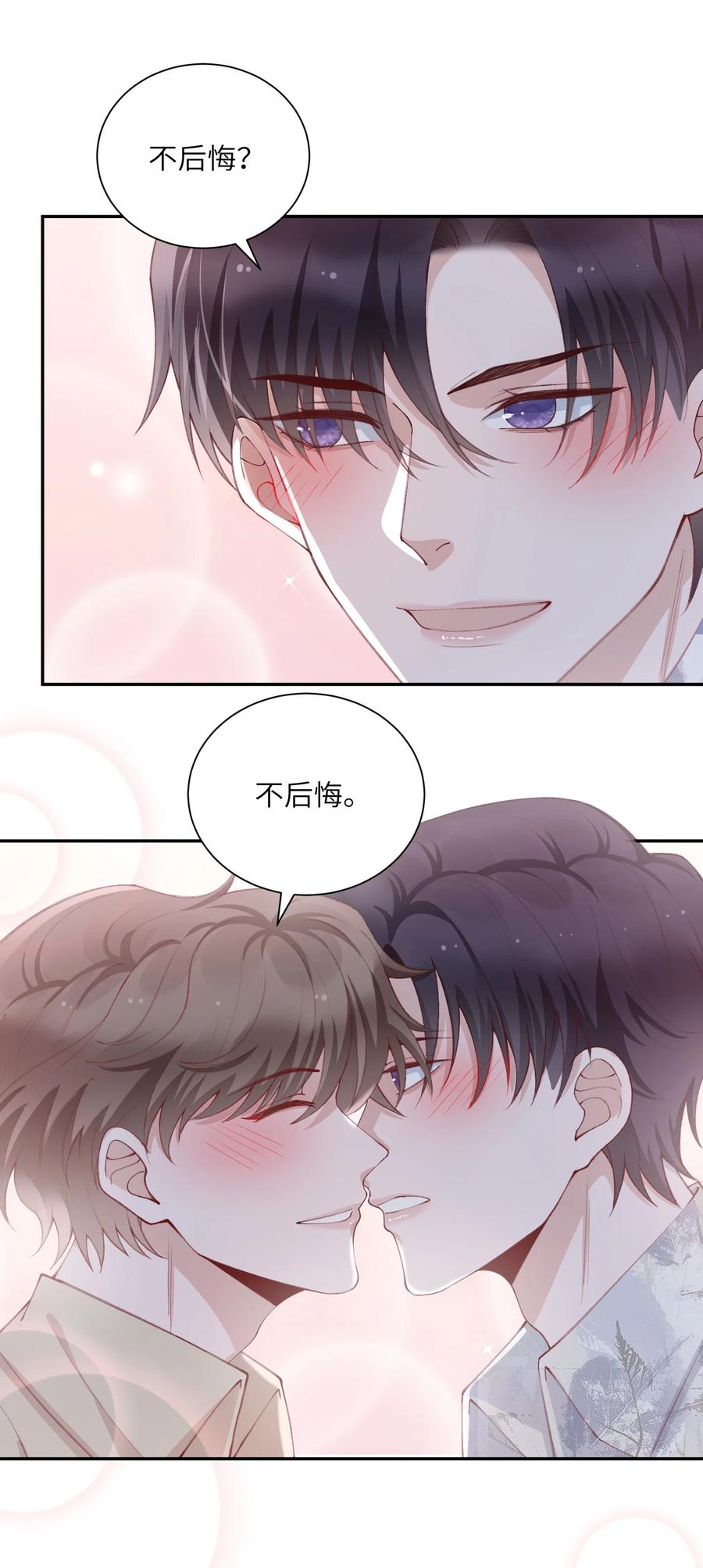 他的人设不太行 076 你要是想要，我会配合的 第12页