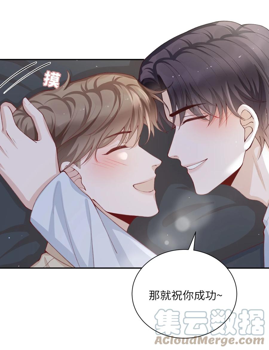 他的人设不太行 076 你要是想要，我会配合的 第27页