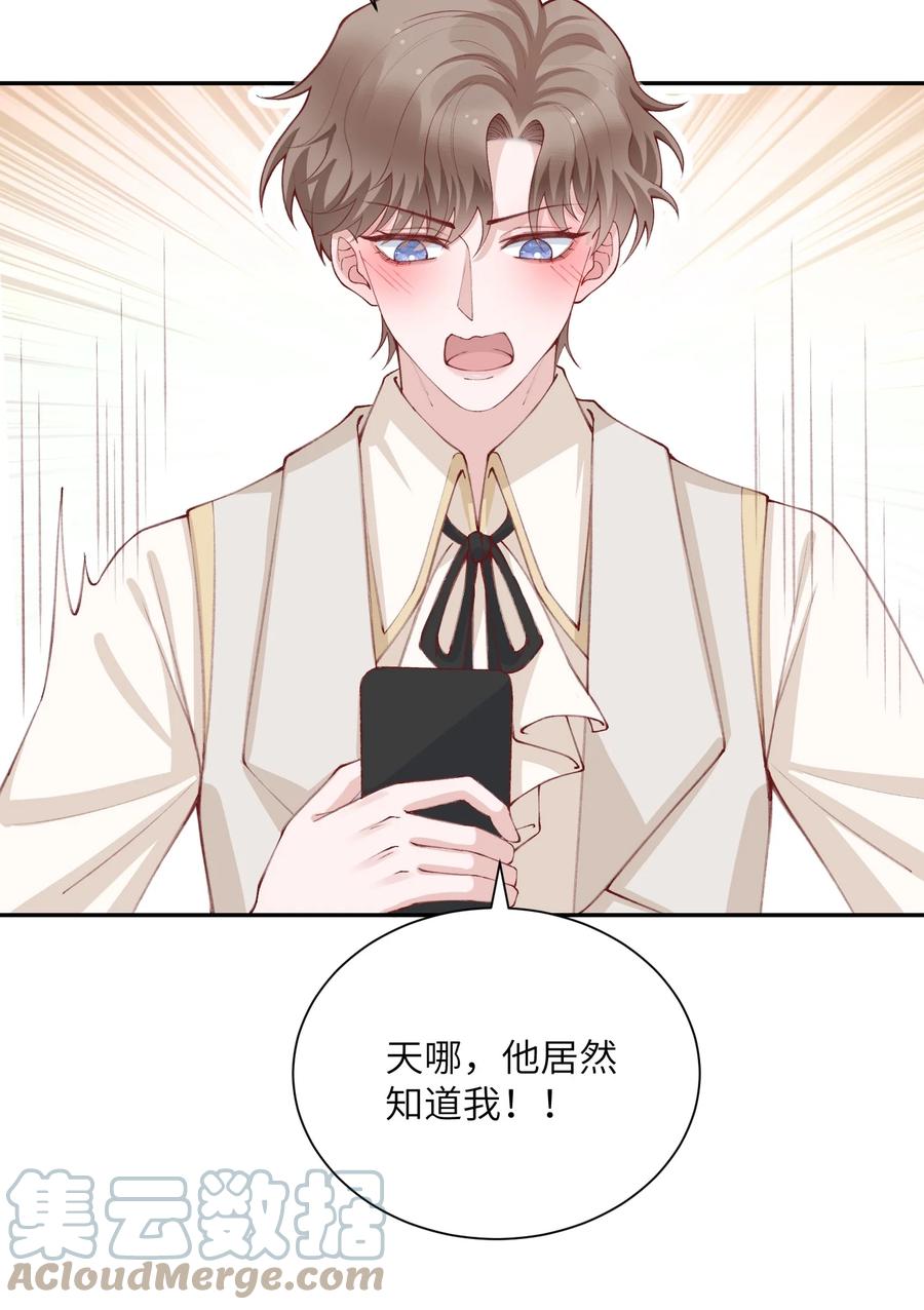 他的人设不太行 076 你要是想要，我会配合的 第37页