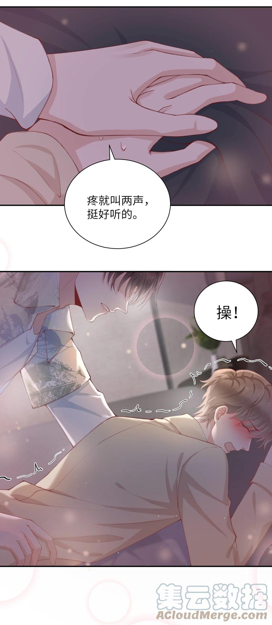 他的人设不太行 076 你要是想要，我会配合的 第15页