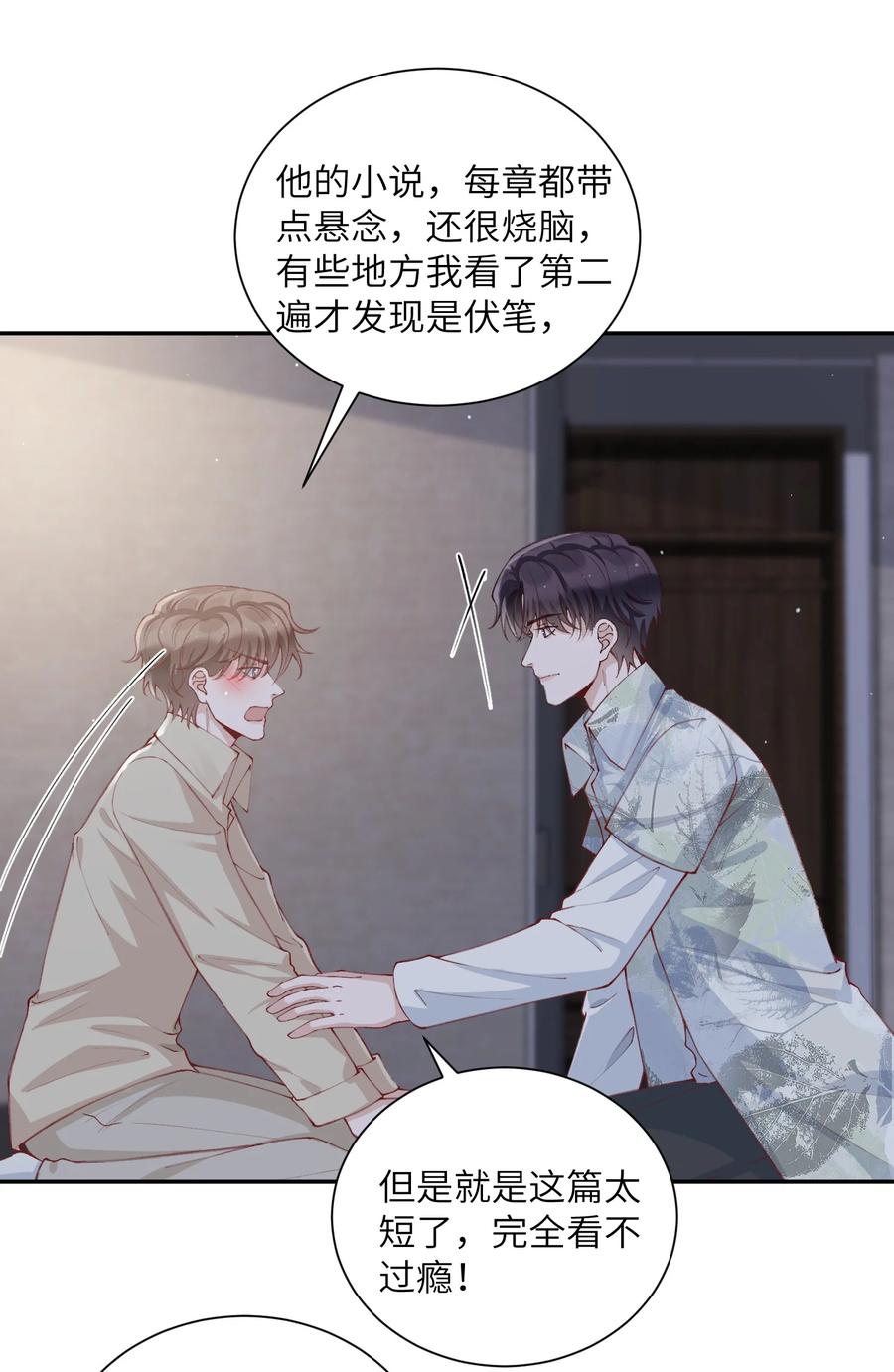 他的人设不太行 076 你要是想要，我会配合的 第4页